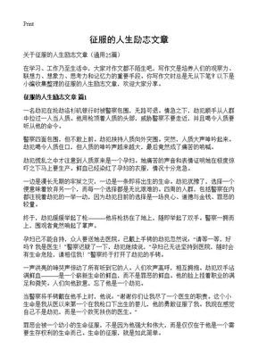 征服的人生勵志文章25篇