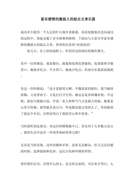 富有感情的激勵人的勵志文章長篇