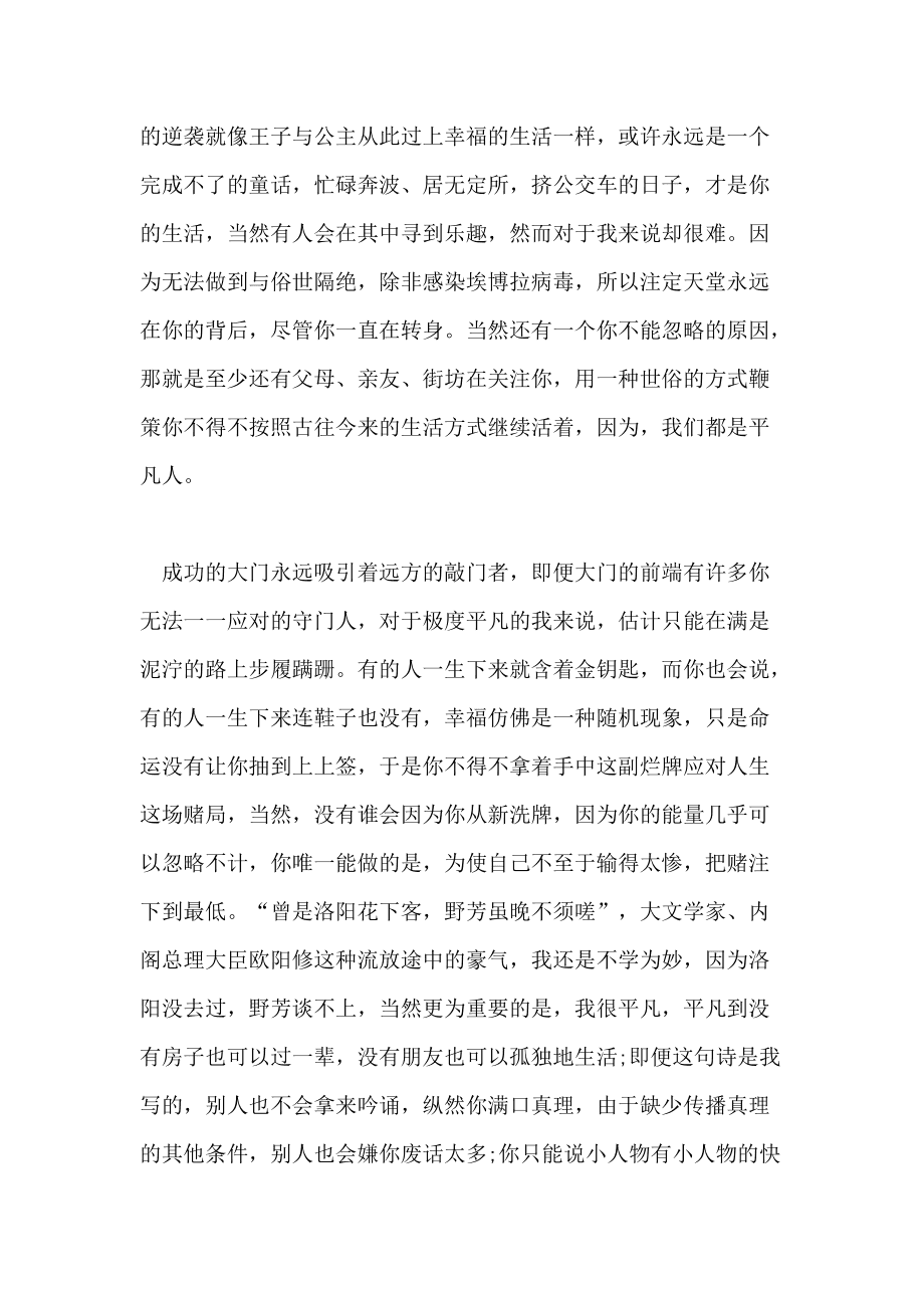 中學(xué)生的勵(lì)志文章二則