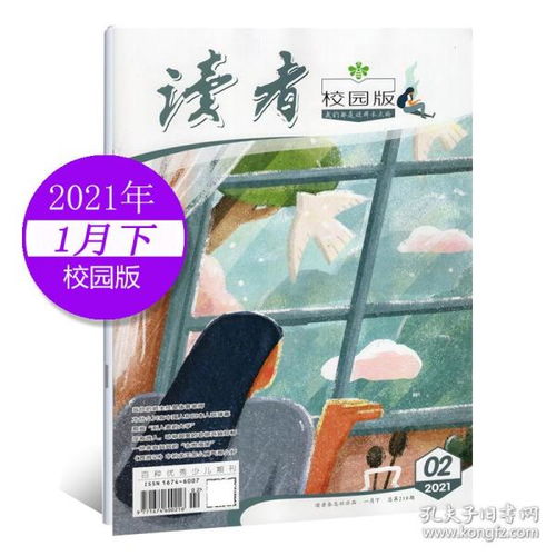 讀者校園版雜志 2021年第2期 2021年1月下讀者文摘 勵(lì)志啟迪10xhbwh