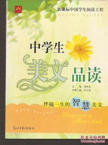 新課標(biāo)中國學(xué)生閱讀工程.中學(xué)生美文閱品讀.伴隨一生的智慧美文 情感美文 勵(lì)志美文 校園美文 風(fēng)景美文 科學(xué)美文.6冊(cè)全