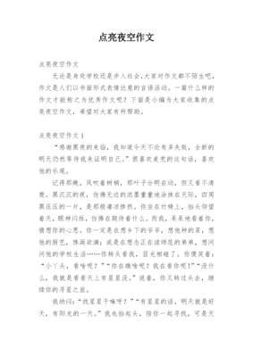 星星之火點(diǎn)亮夜空的勵(lì)志文章-