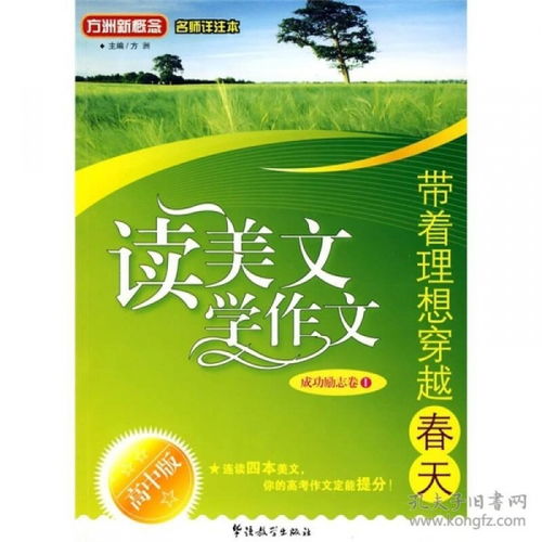 方洲新概念讀美文學作文 成功勵志卷i高中版