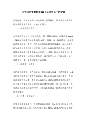 企業勵志文章短文6篇公司勵志員工的文章