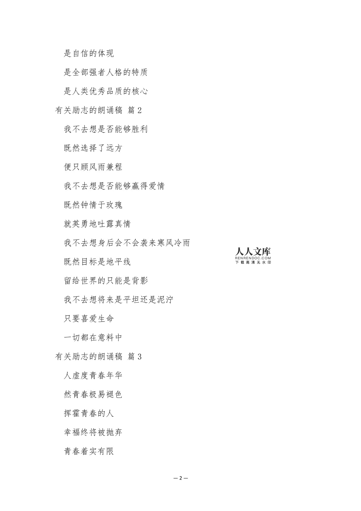 有關勵志的朗誦稿