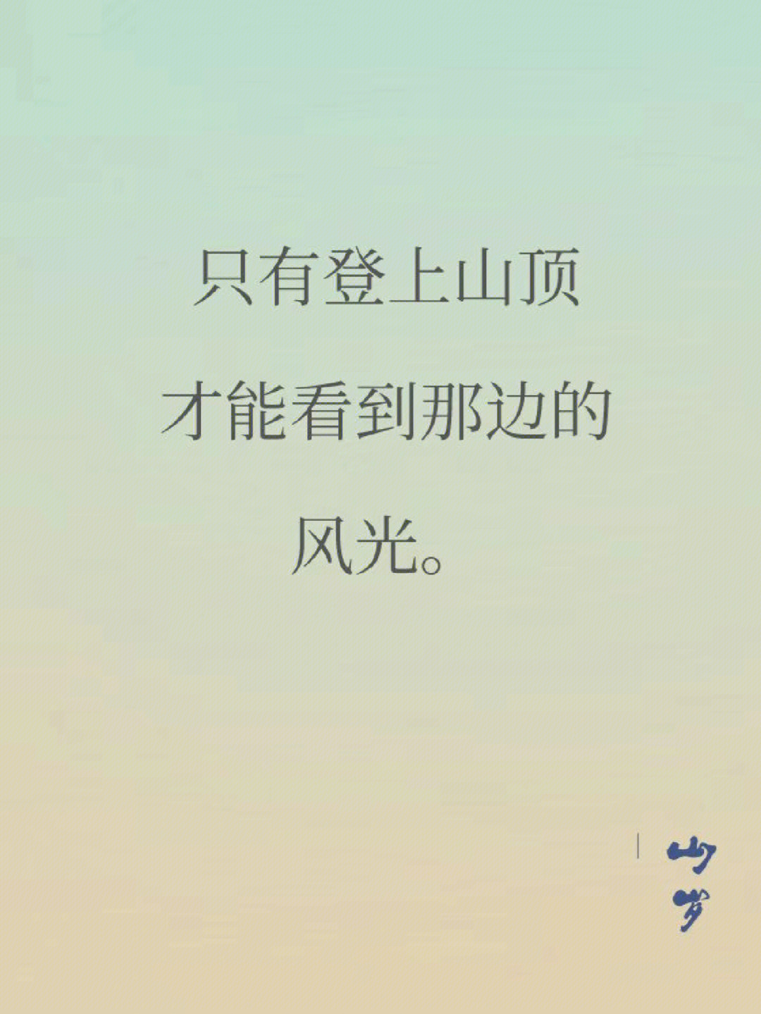 勵志文章短文300字