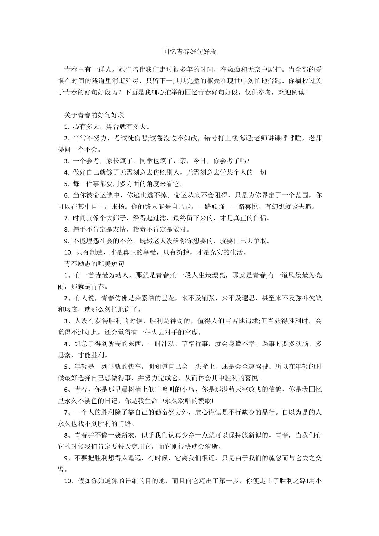 青春回憶中的勵志篇章 點燃心中的希望之光