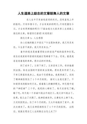 在人生道路上砥礪前行