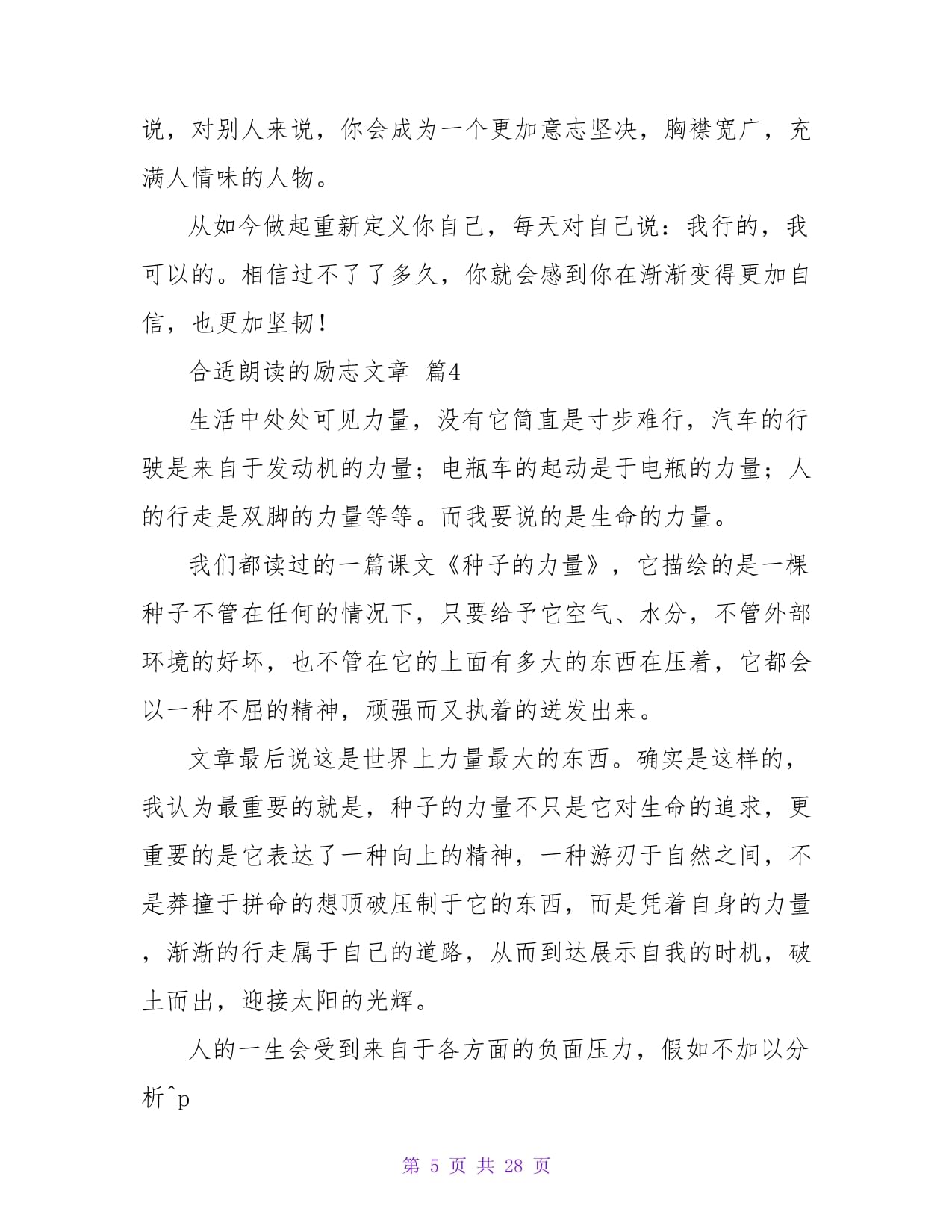 適合朗讀的勵志文章（12篇）