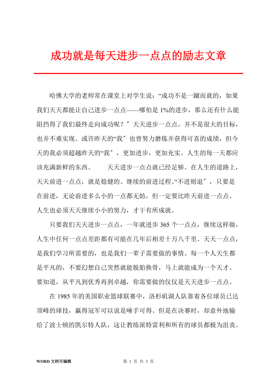 成功就是每天進(jìn)步一點(diǎn)點(diǎn)