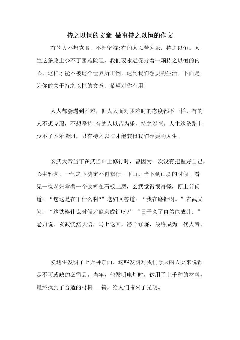 持之以恒的力量