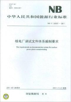 從調試文件到安全長城 核電站建設者的匠心與使命