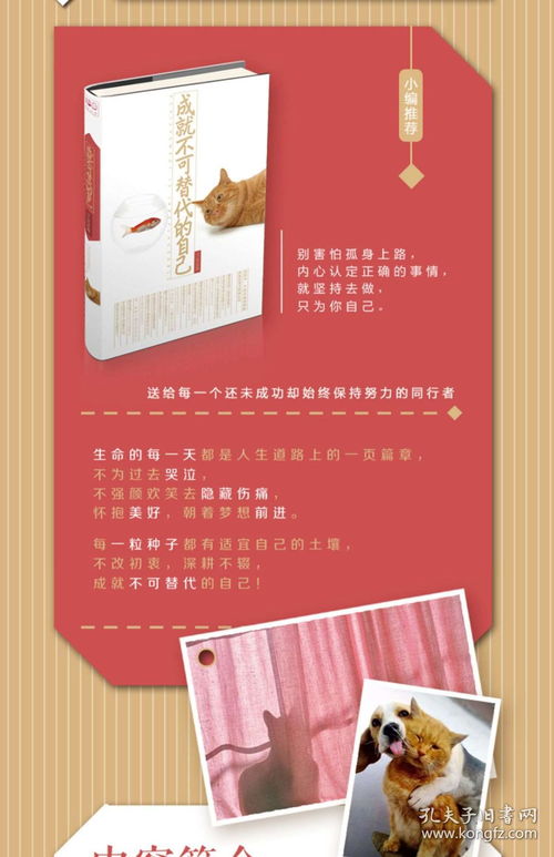 成就不可替代的自己