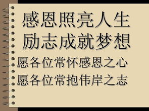 從感恩出發(fā)，抵達(dá)更好的自己