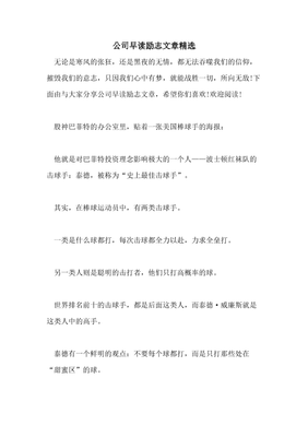 晨光中的力量 公司早讀勵志文章精選