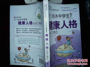 品讀心靈的力量——《卓越中學生成長勵志館》中的健康人格塑造之旅
